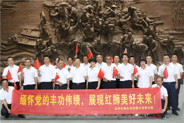 不忘初心、牢記使命，百年紅獅、一心向黨——永州紅獅黨支部組織開展系列黨建活動，慶祝中國共產(chǎn)黨百年華誕